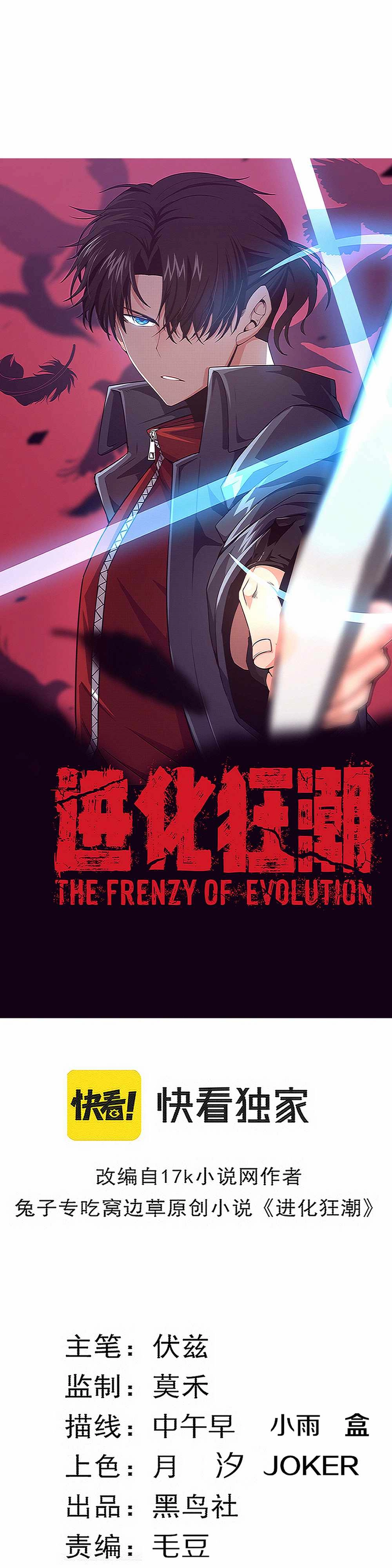 Evolution frenzy Chapter 134 3